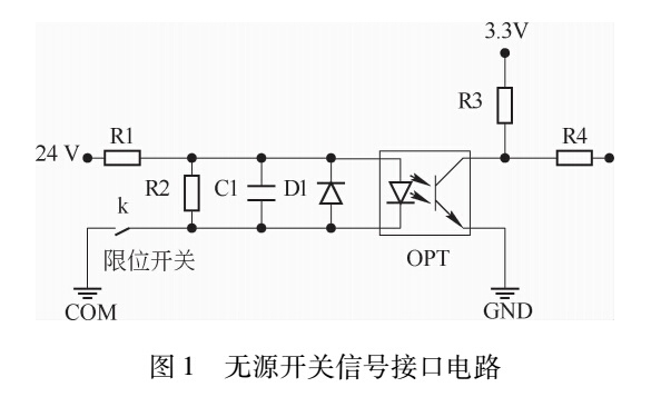 無(wú)源開關(guān)信號(hào)接口電路